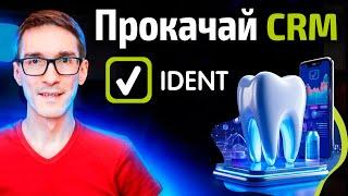 IP телефония для IDENT. Что даёт интеграция телефонии и IDENT CRM для бизнеса