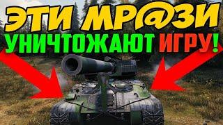 ЭТИХ МР@ЗЕЙ НАДО БАНИТЬ НАВЕЧНО! НАГЛЕЙШИЕ НАРУШЕНИЯ ПРАВИЛ ИГРЫ WORLD OF TANKS!