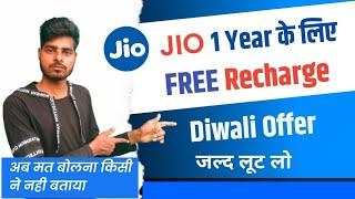 Jio 1 year free में recharge कैसे करे | Jio Free Data Offer My Jio | Jio फ्री रिचार्ज offer