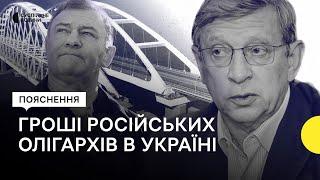 Гроші російських олігархів для компенсацій у війні