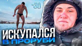 LEVA2K ИСКУПАЛСЯ В ПРОРУБИ // ИРЛ ИЗ ПЕНЗЫ