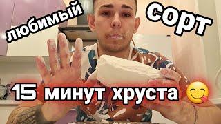 Святик | 15 минут хруста | Меловой