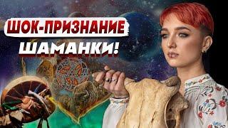 УЖАС И НАДЕЖДА! Шаманка Сейраш! Она знает будущее! Пророчества сбылись, эзотерики бьют тревогу