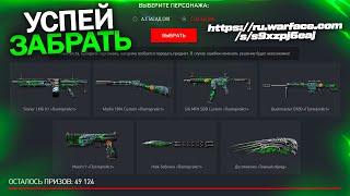 НОВЫЙ ПИН КОД ДЛЯ ВЕТЕРАНОВ НА ХЭЛЛОУИН В WARFACE, Контракт на Свободные Карточки, Халява варфейс