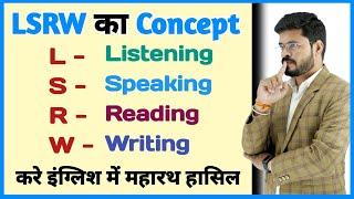 The Concept of LSRW in English : #Reading, #Writing, #Speaking & #Listening