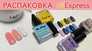 РАСПАКОВКА С АЛИЭКСПРЕСС / ТОВАРЫ ДЛЯ МАНИКЮРА / ЛАКИ ZJOY, ПЛАСТИНЫ ДЛЯ СТЕМПИНГА JR 30