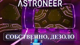 Astroneer "Lunar New Year" Update - активация Дезоло