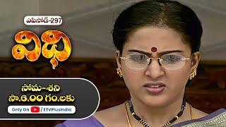 Vidhi | 16th October 2024 | Full Episode No 297 | ETV Plus