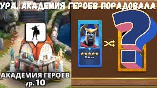 Академия героев наконец смогла порадовать. Empire and puzzles