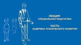 Ольга Македонская: Задержка психического развития | Вилла Папирусов