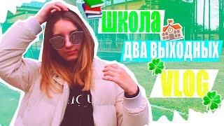 VLOG //Два дня из жизни// Varya Cat