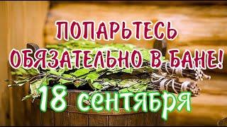 18 сентября Народный Праздник  День Захария и Елизаветы: что нельзя делать/Традиции и приметы