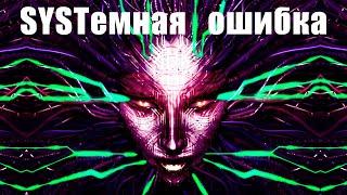 ШОКовая терапия. Обзор System Shock Remake