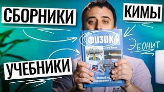 ВСЕ ПОЛЕЗНЫЕ ИСТОЧНИКИ ДЛЯ ЕГЭ | Саня Эбонит | 100балльный репетитор