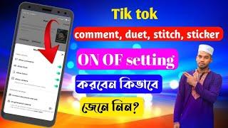 টিকটক কিভাবে এই সেটিংগুলো অন করবেন, how to enable tiktok comments, duet, stitch, sticker.