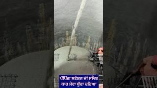 Slab Pumping Station  Kar Sewa Budha River Ludhiana Sant Balbir Singh Seechewal ਬੁੱਢਾ ਦਰਿਆ ਲੁਧਿਆਣਾ