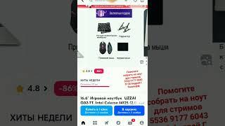 ноутбук игровой  #ozon #prosmotr #subscribe #shorts #strim