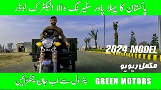 Green Motors | Raiwind | Electric Vehicles | tuktuk | three wheeler | best electric vehicles