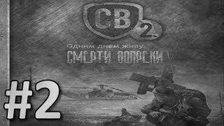 Прохождение S.T.A.L.K.E.R. - Смерти Вопреки. Одним днем живу - #2 - Рицин и сопровождение