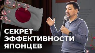 Почему японцы эффективны? | Маргулан Сейсембай | Вопрос-ответ