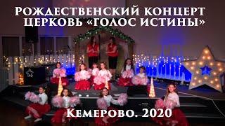 Рождественский концерт 2020