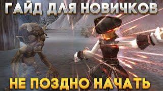 Lineage2 HF | Scryde x50 | Гайд для новичков | Старт | ежедневные задания | сервисы скрайда