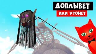 ОГРОМНЫЙ ТИТАН ОСНОВАТЕЛЬ в Лодках роблокс | Build a Boat roblox | ДОПЛЫВЕТ или УТОНЕТ лодка?