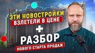 Цены взлетели на эти новостройки в 2023-2024 году в Москве. Кризис отменяется?