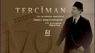 "Переводчик" (Терджиман) - фильм студии Qaradeniz production к 170-летию Исмаила Гаспринского