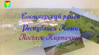 Забытые посёлки.Посёлок Кирпичный в Сосногорском районе Республики Коми