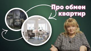 Обмен квартир - нужен ли новый раздел на Авито и ЦИАН?