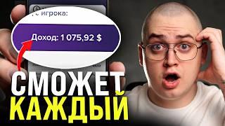 КАК ЗАРАБОТАТЬ 1000$ ЗА 1 МЕСЯЦ (арбитраж трафика на гемблинг)