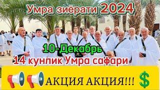 Умра зиёрати 2024янги нарх ️+996551212119.ваптсап.телеграм