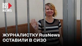 ⭕️ Журналистке RusNews Ольге Комлевой* продлили арест