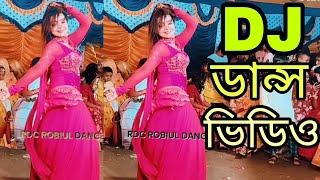 ️ডান্স করে কাপিয়ে দিল ️কুমিল্লার মেয়ে _ RDC ROBIUL  DANCE_যোগাযোগ=01892131722