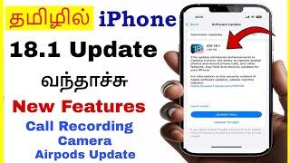 iOS 18.1 Update வந்தாச்சு  வேற லெவல்  இனி  Call Recoding கூட  பண்ணலாம் iPhone | VividTech