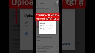 YouTube pe videos upload nahi ho raha hai | YouTube videos uploading problem | #shorts