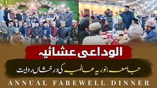 Farewell Dinner 2025 | A Cherished Tradition of Jamia Binoria Aalamia