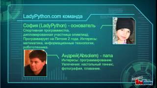 Промо ролик сайта LadyPython.com