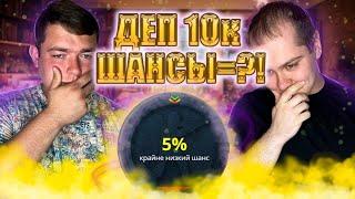 ПРОВЕРКА ШАНСИКОВ НА CASEBATTLE!!! ДЕПОЗИТ 10000 РУБЛЕЙ! МОЖЕТ СЕЙЧАС ПОПРЁТ?! #cs2 #кейсбатл #топ