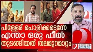 വർഷങ്ങൾക്ക് ശേഷം മലയാള സിനിമ കീഴ്മേൽ മറിയുന്നു. l varshangalkku shesham movie