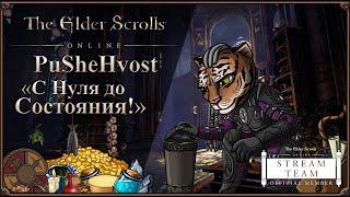 [PuSHeHvost 3.0] Путь Новичка с Нуля - Часть: 29 | The Elder Scrolls Online