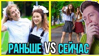 ШКОЛА РАНЬШЕ vs СЕЙЧАС /САША КЭТ / РЕАКЦИЯ