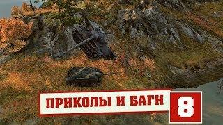 Приколы world of Tanks самые смешные моменты #8