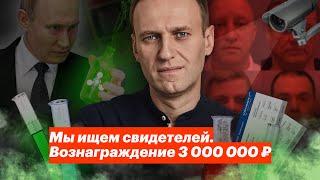 Мы ищем свидетелей. Вознаграждение 3 000 000 рублей