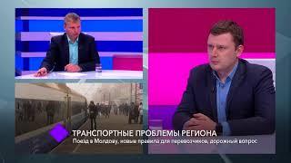 Транспортные проблемы региона. В студии – Юрий Кононенко