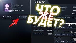 ЧТО БУДЕТ, ЕСЛИ ПЛАТИНОВЫЙ ВЕТЕРАН АПНЕТ 50 ЛВЛ, В STANDOFF 2?