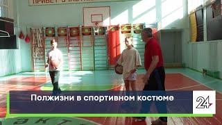 Полжизни в спортивном костюме