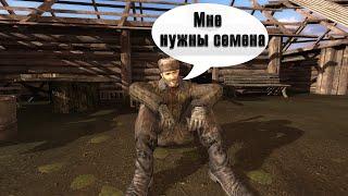 Семена для Иваныча. S.T.A.L.K.E.R. Золотой обоз 2 #9