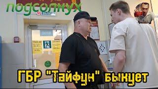 БОРЗЫЙ ГБР/ПРОСРОЧКА/ПОЛИЦИЯ/ЗАПРЕТ СЪЁМКИ/